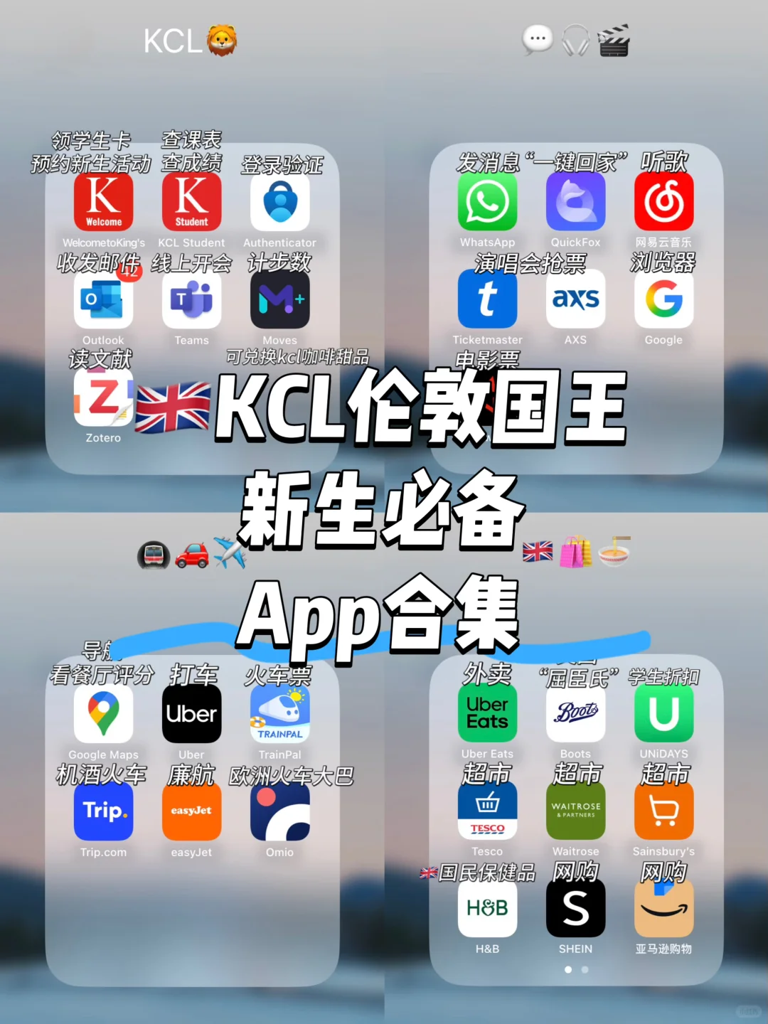 🇬🇧KCL伦敦国王新生必备保姆级手册—App篇