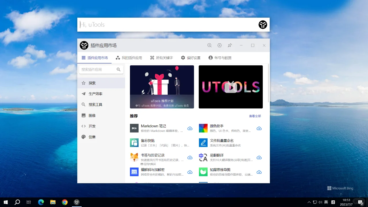 一个内建700多个插件的工作效率神器