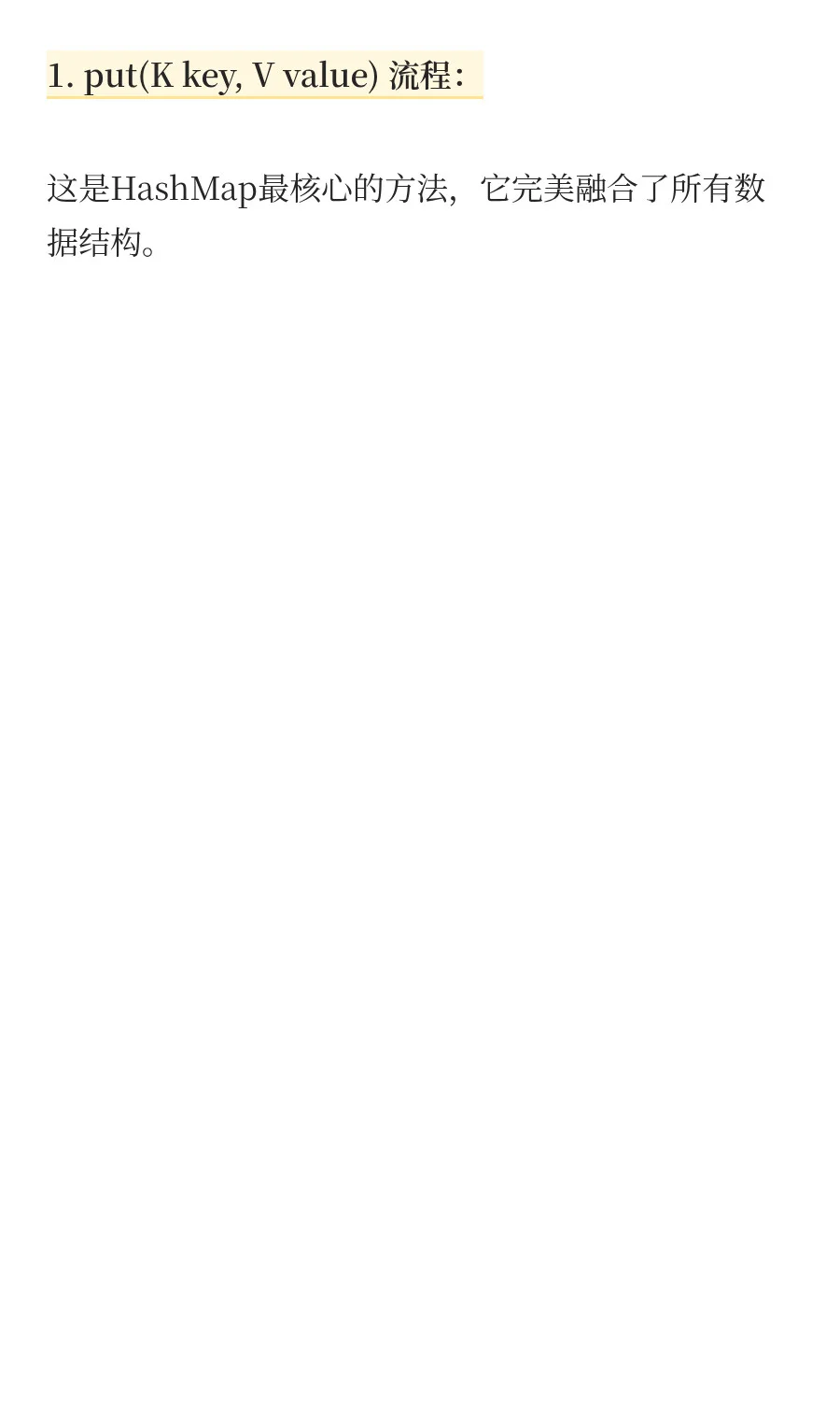 Java HashMap源码，你读透了吗？