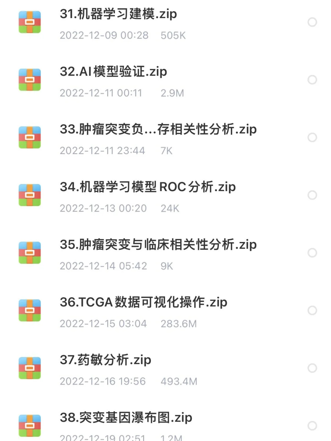 当初花了2万买的生信R语言绘图代码全部分享