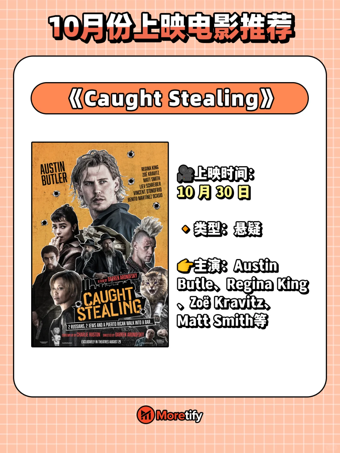 🇲🇾10月份电影推荐！