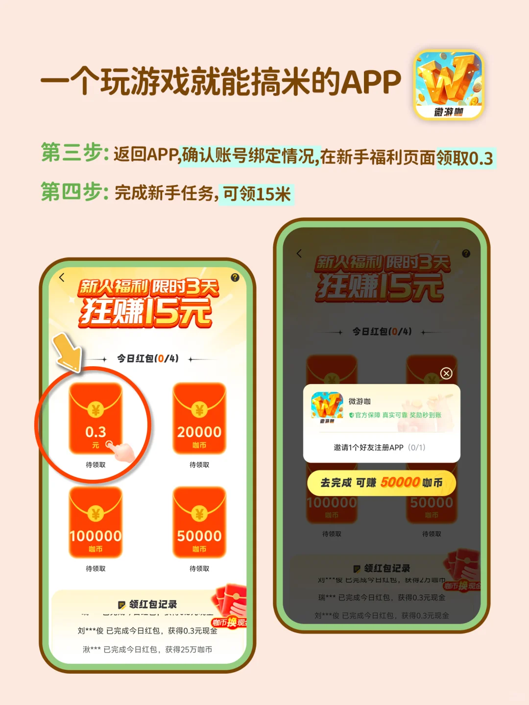 ✨教程丨微游咖下载，一分钟学会！！