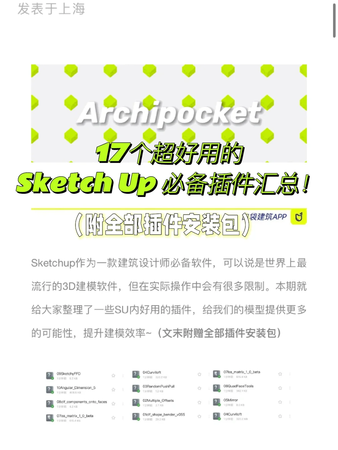 17个超好用的Su必备插件汇总！