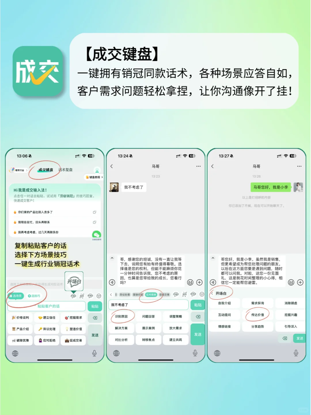 不会吧！还有销售不知道这个销冠军师吗？