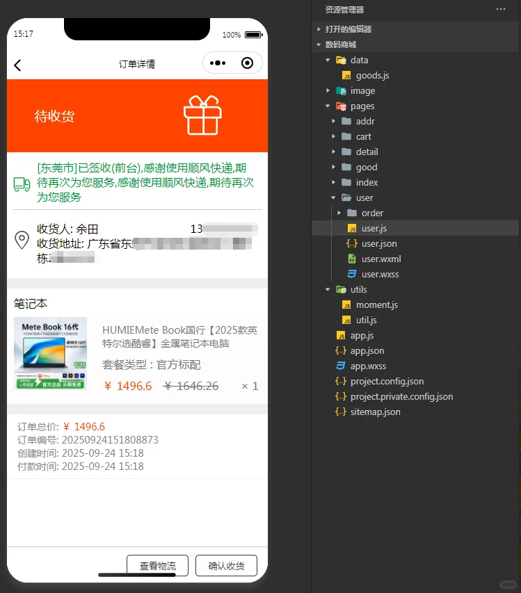 数码商城小程序，纯前端源码，导入即可运行