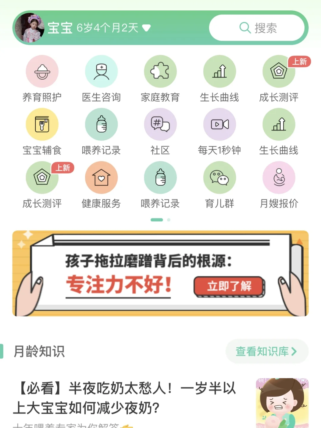 育儿实用APP❗️新手爸妈必备神器❗️