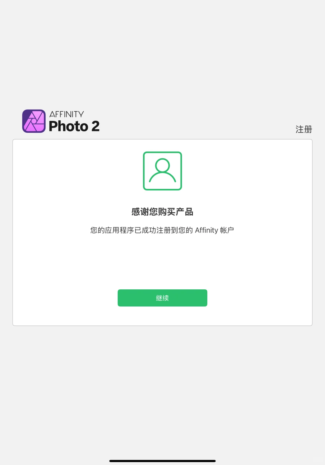 Affinity三件套iPad版限免！专业设计0元购