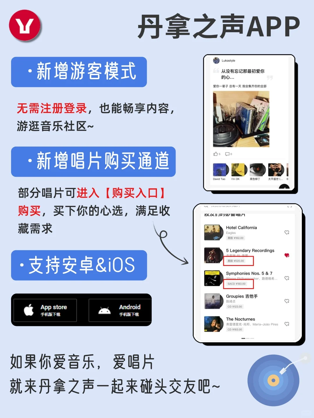 丹拿之声|一个专为乐迷打造的音乐社区