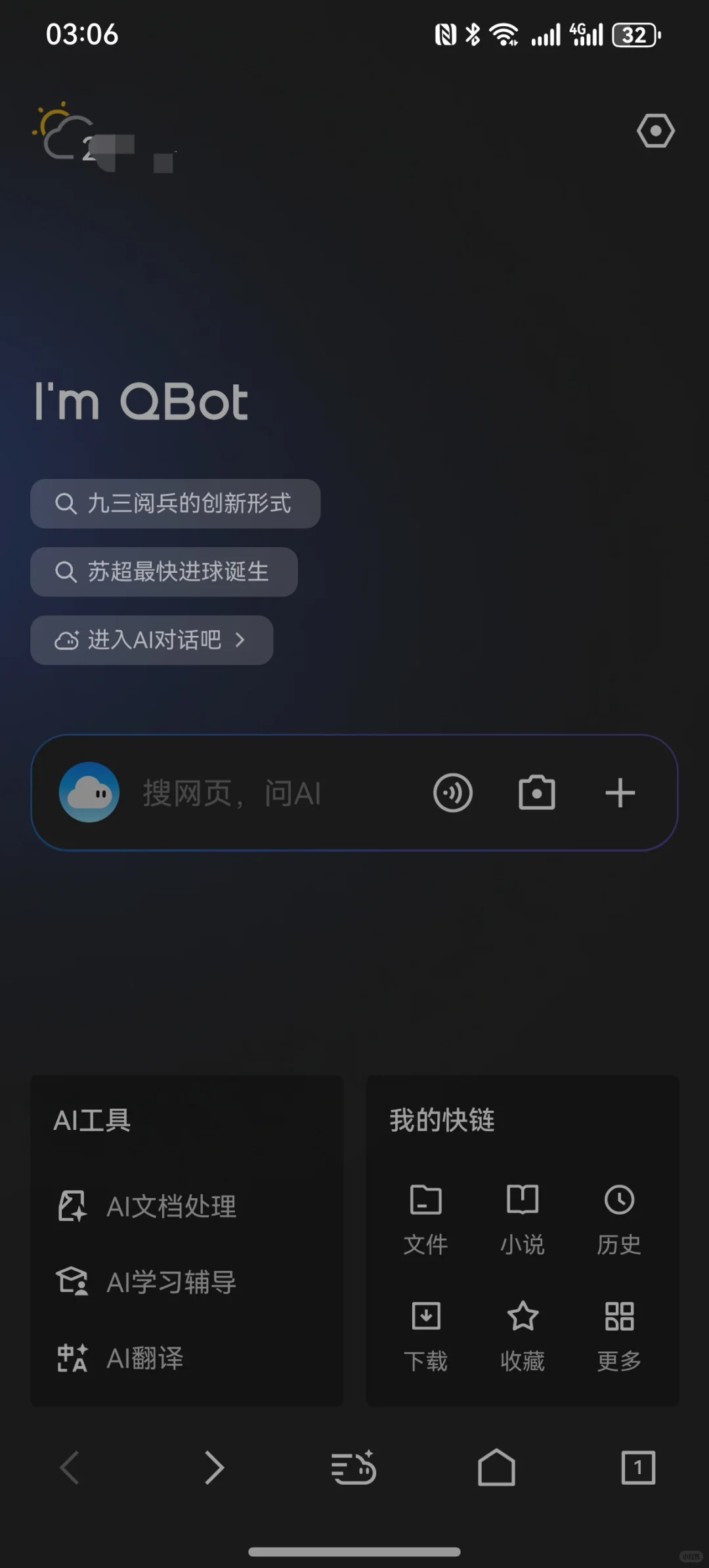鸿蒙QQ浏览器🤮