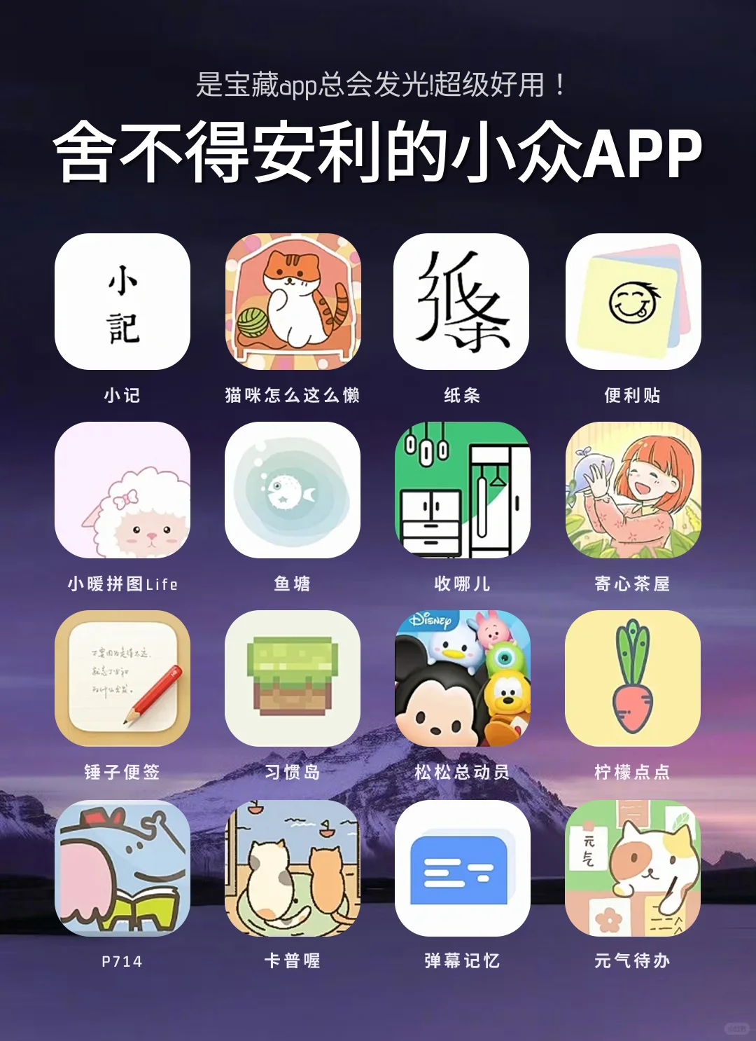 小众安利 | 是宝藏App总会发光‼️