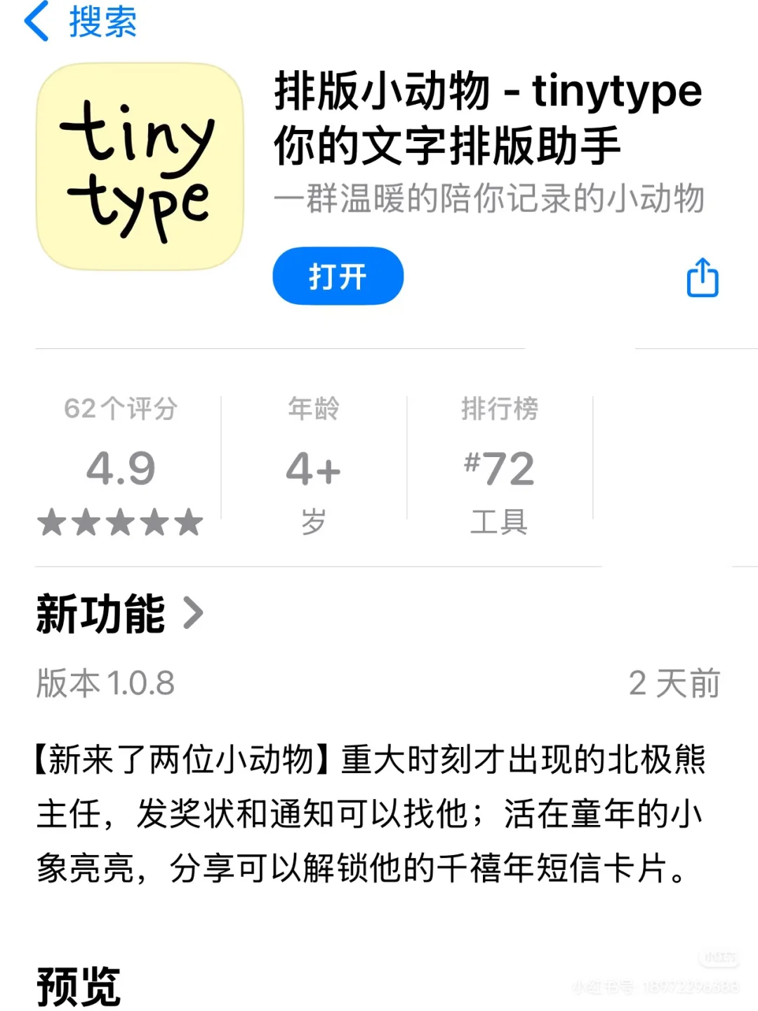 求可爱软件推荐