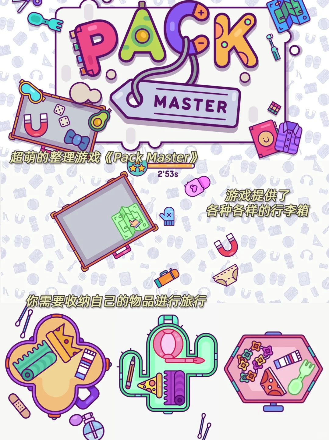 强迫症必玩‼️这些收纳游戏引起极度舒适！