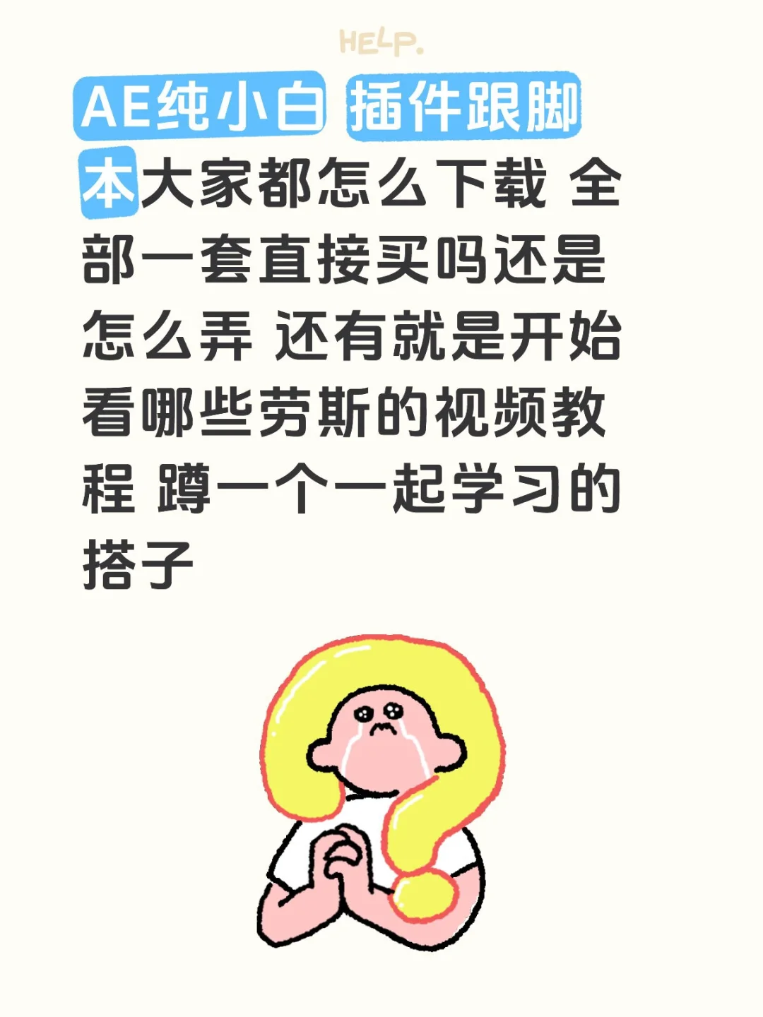 到底誰学会这个AE