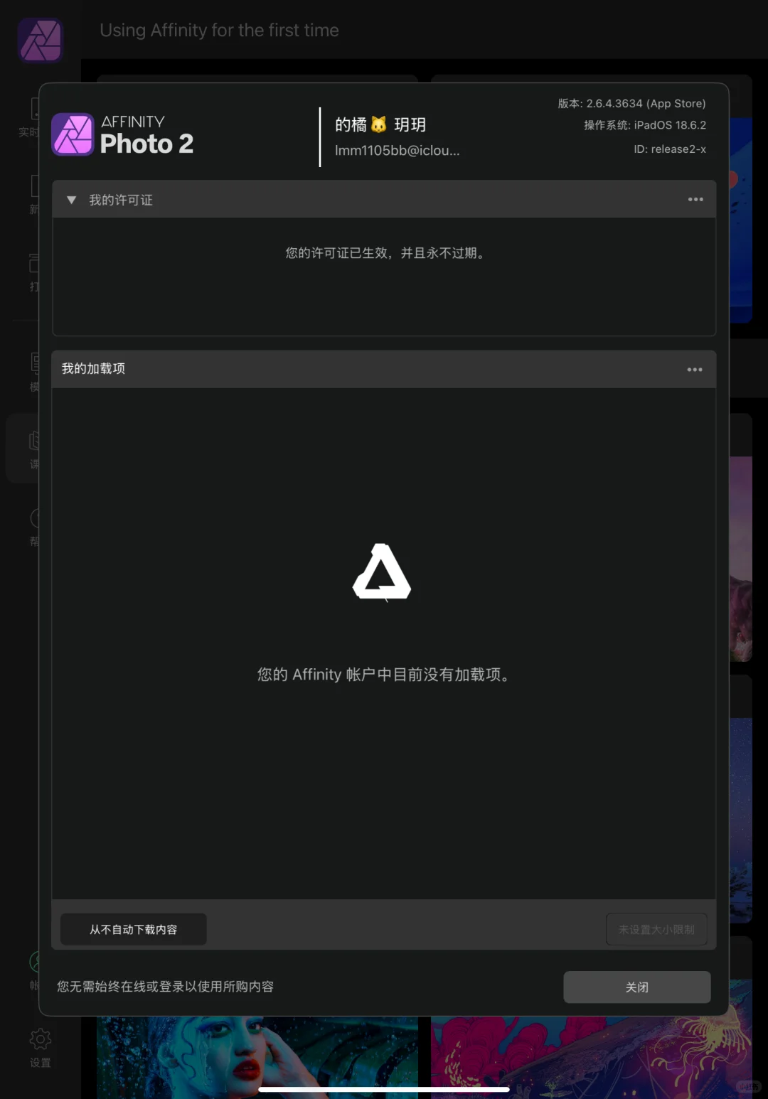 Affinity三件套iPad版限免！专业设计0元购
