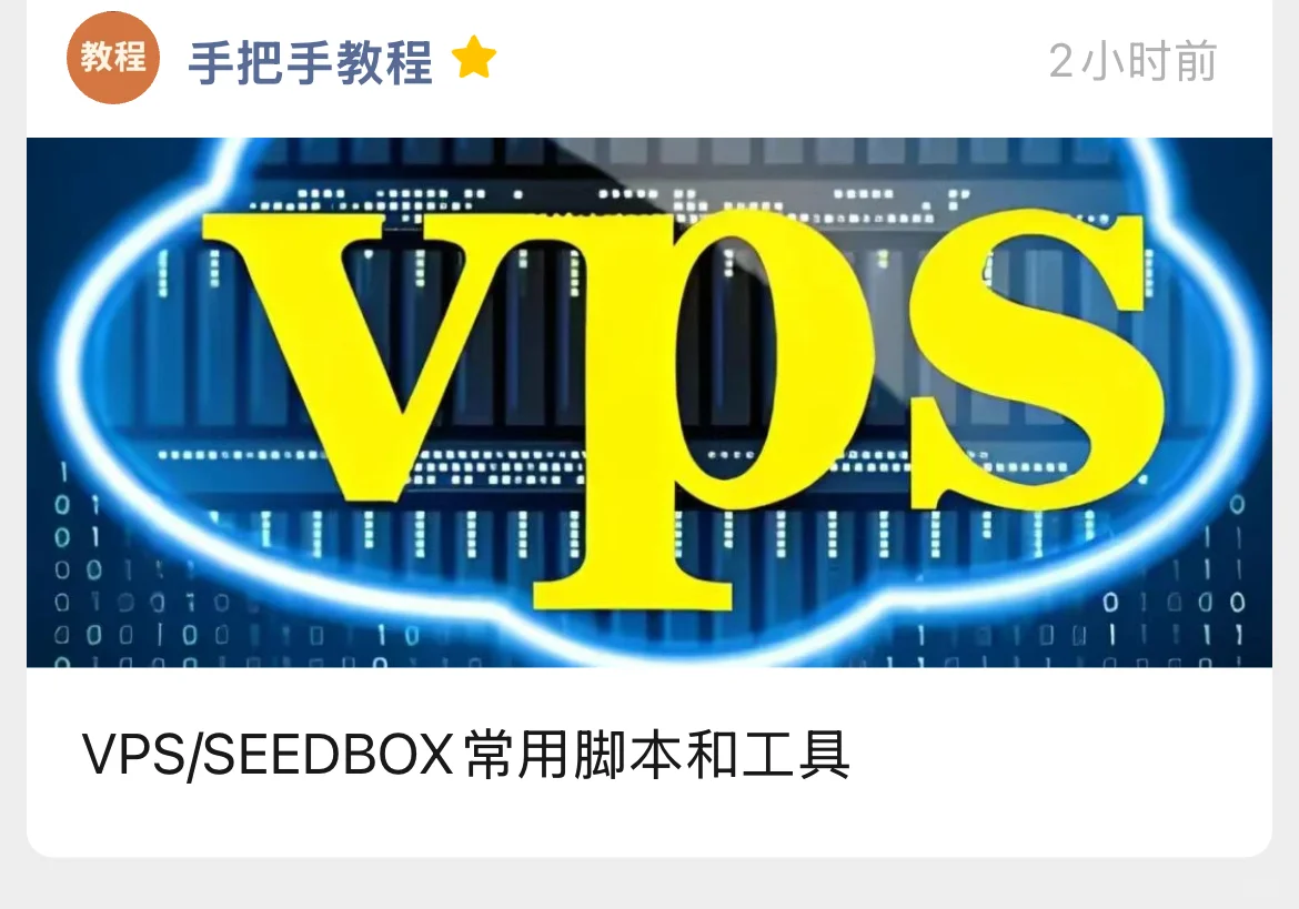 VPS/Seedbox常用脚本和工具