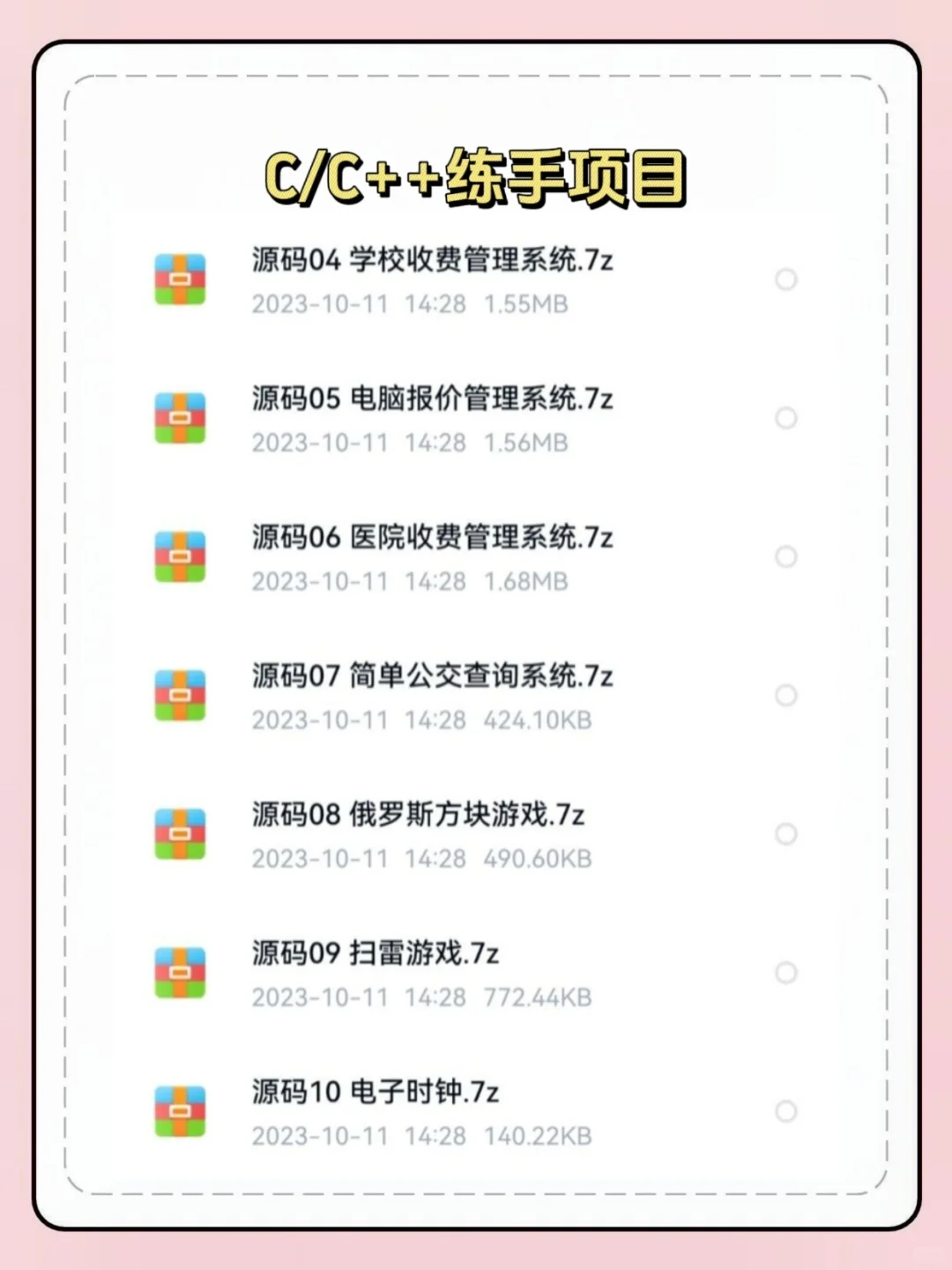 C++实战项目，拿走直接用！