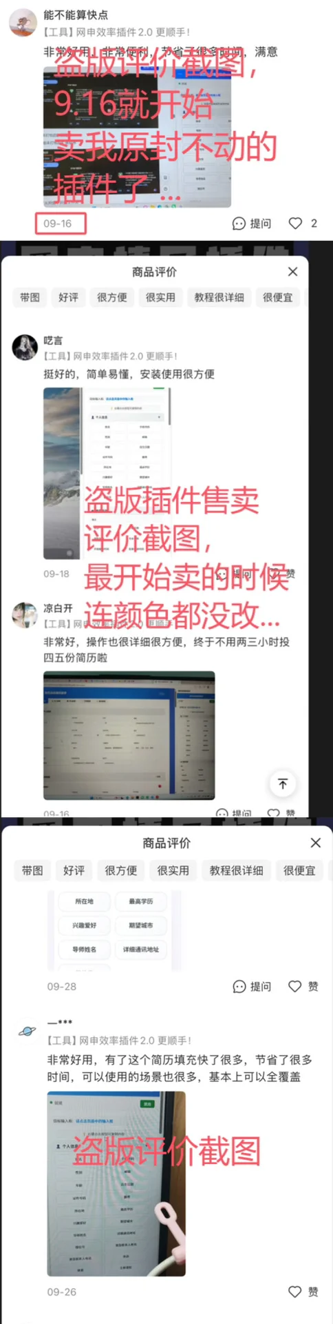 插件被抄袭卖高价，我真的无语了…