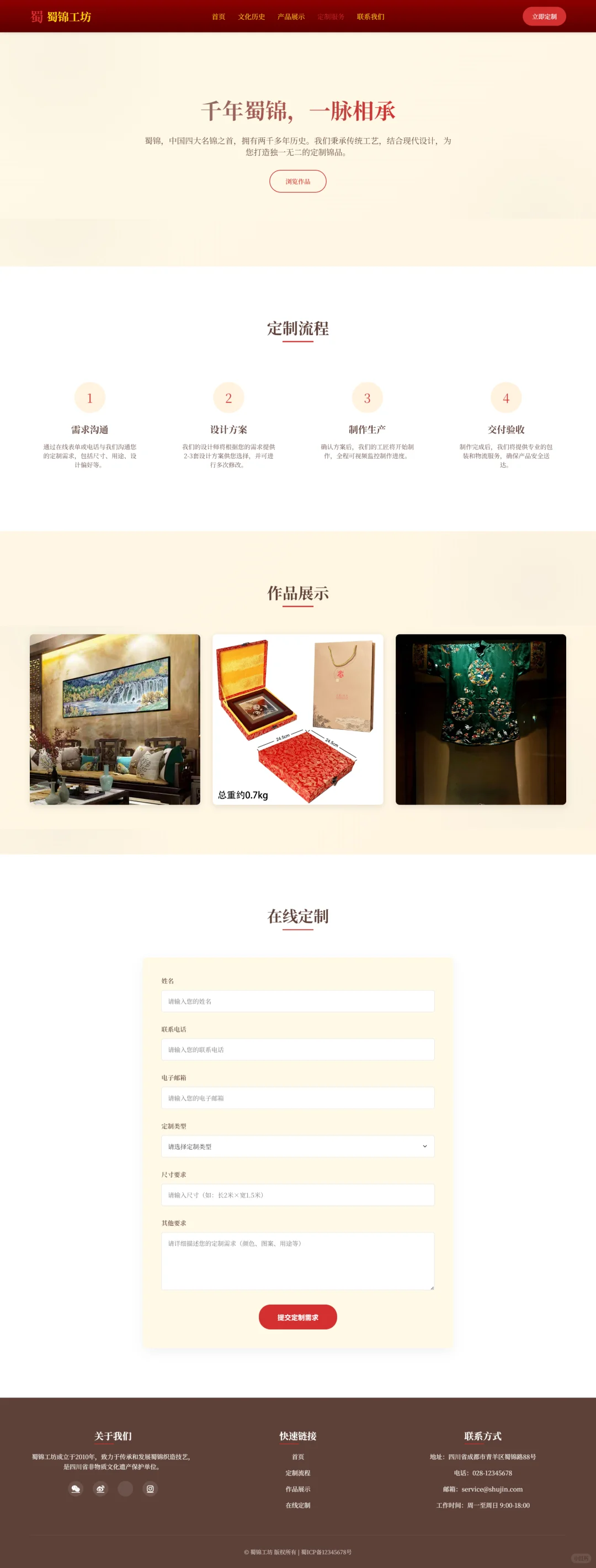 html网页设计～蜀锦工坊网页源码（6）