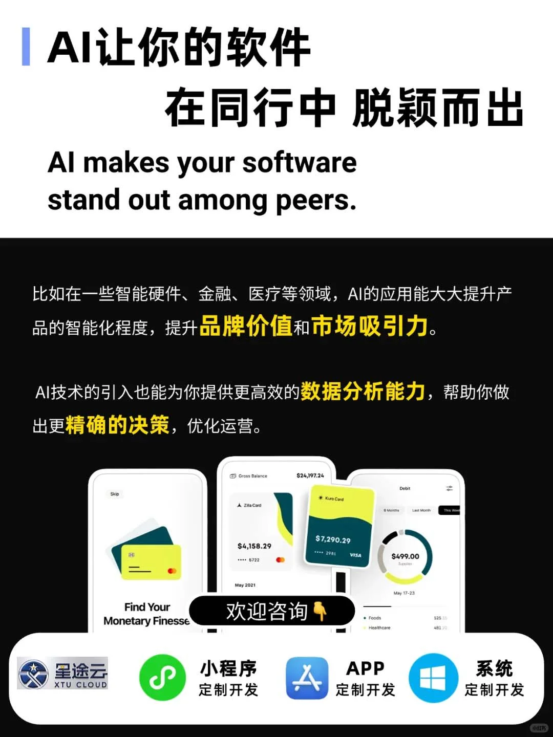 定制APP开发多少钱|小程序开发