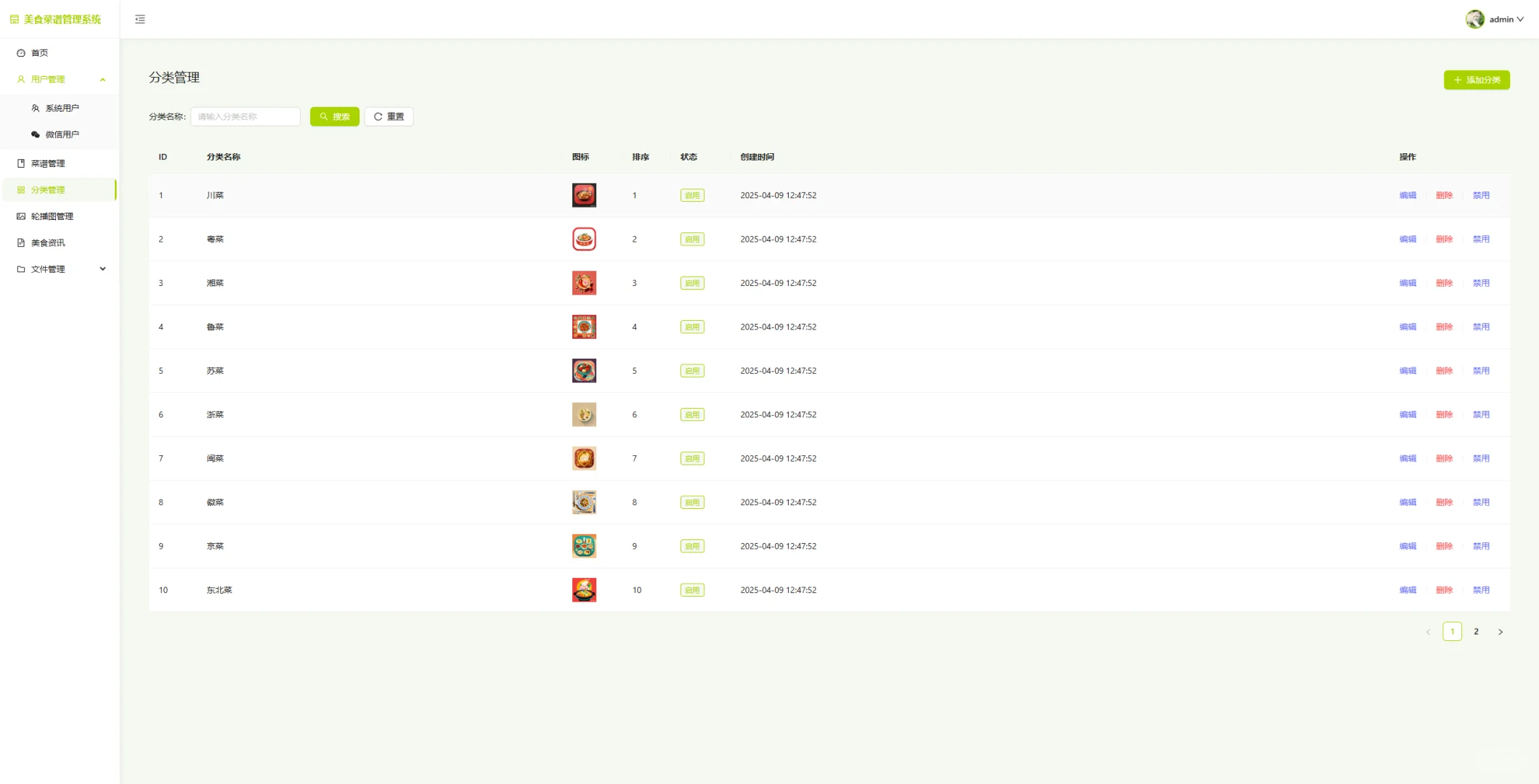 《菜谱小程序》