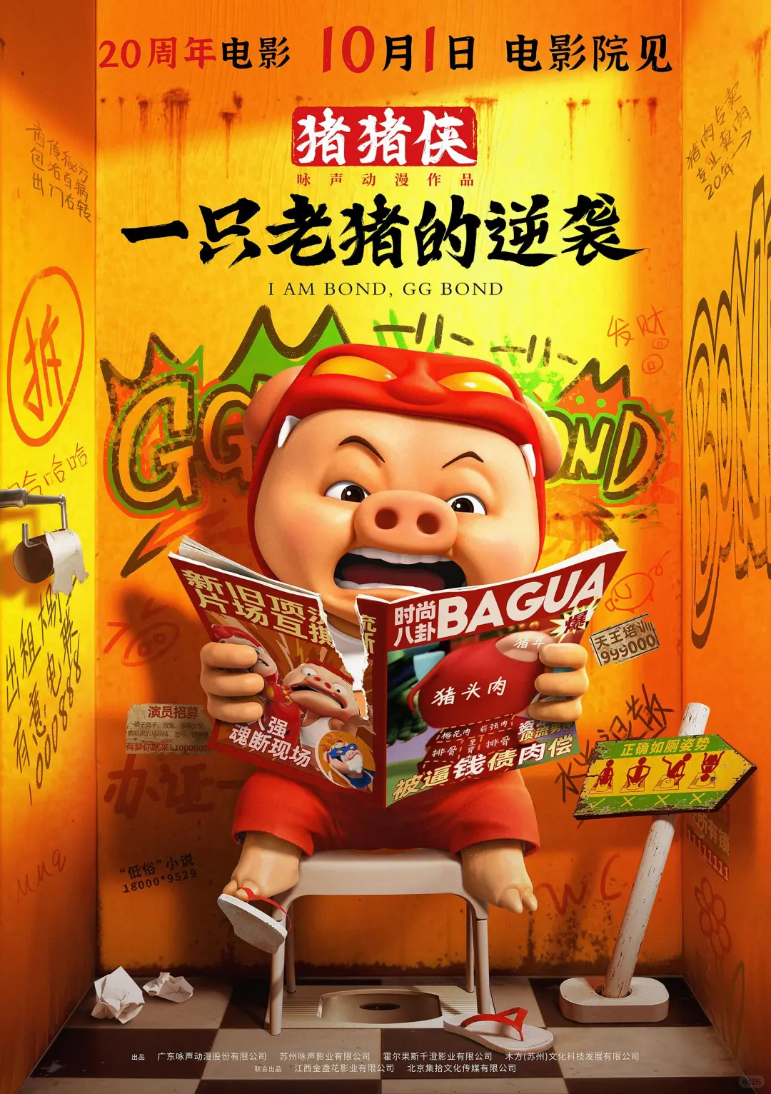 2025年10月 国内院线电影推荐（上）国庆档