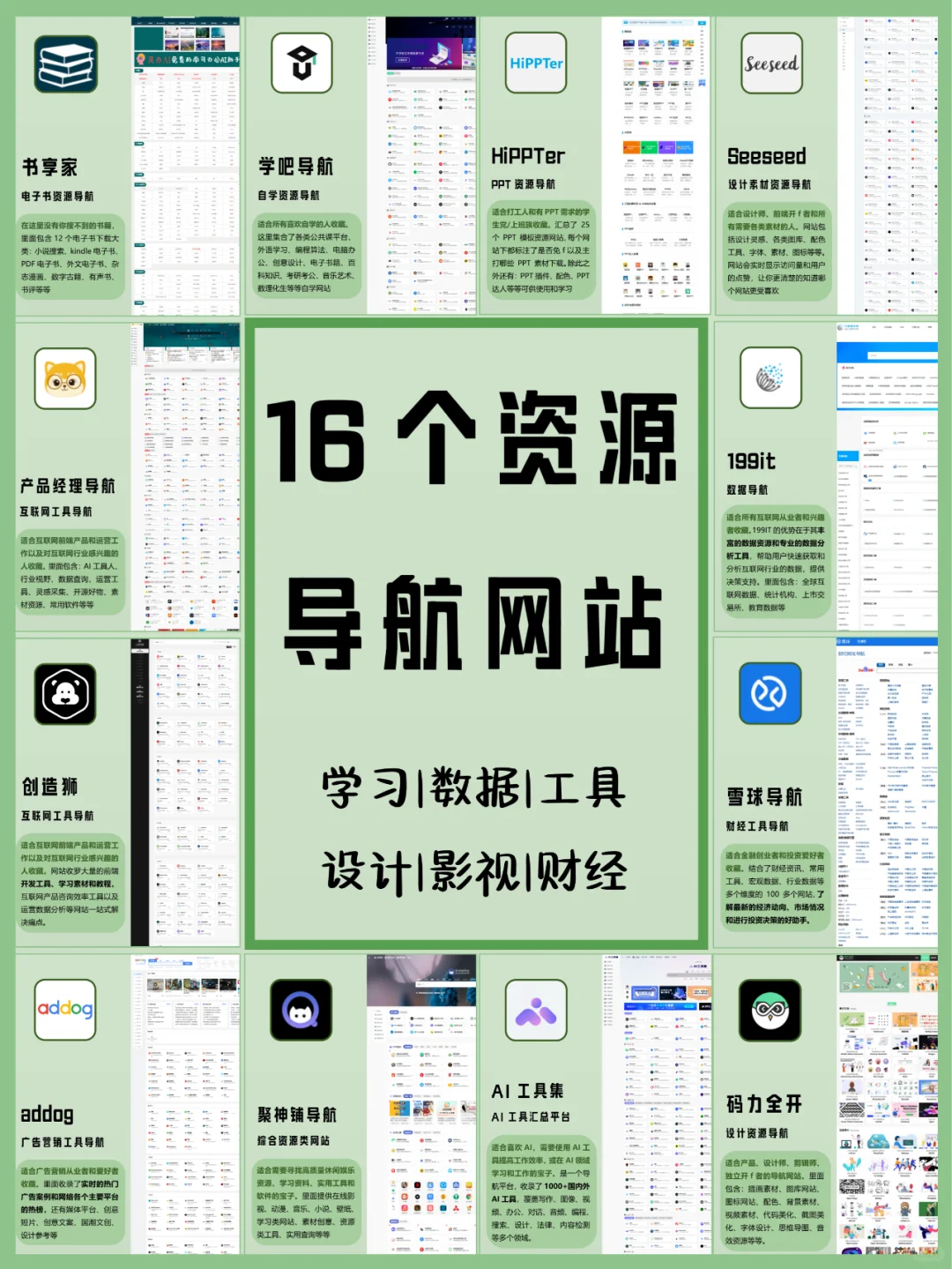 99%的人都不知道这些资源渠道！