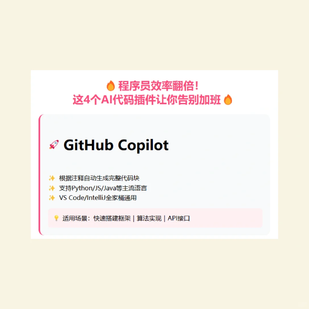 🔥这4个AI代码插件让你告别加班🔥