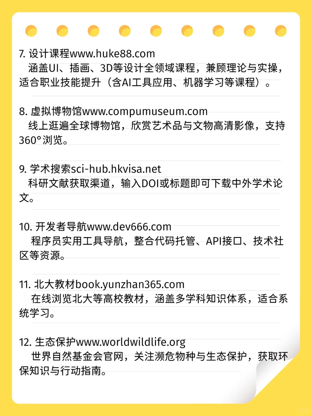 私藏了好久的宝藏平台，生活学习都用得上！