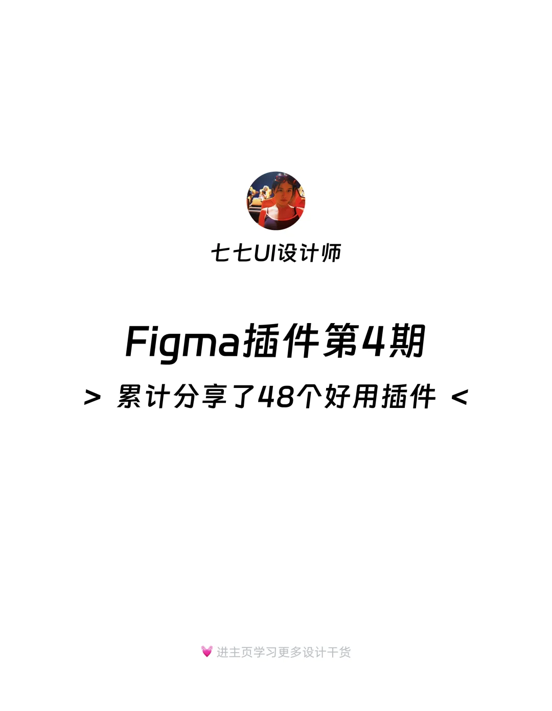 Figma插件推荐｜第4期