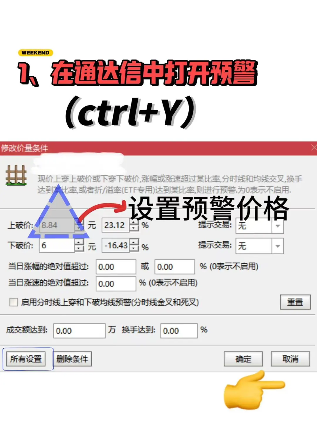 通达信|自动预警下单教程|不会编程搞量化进