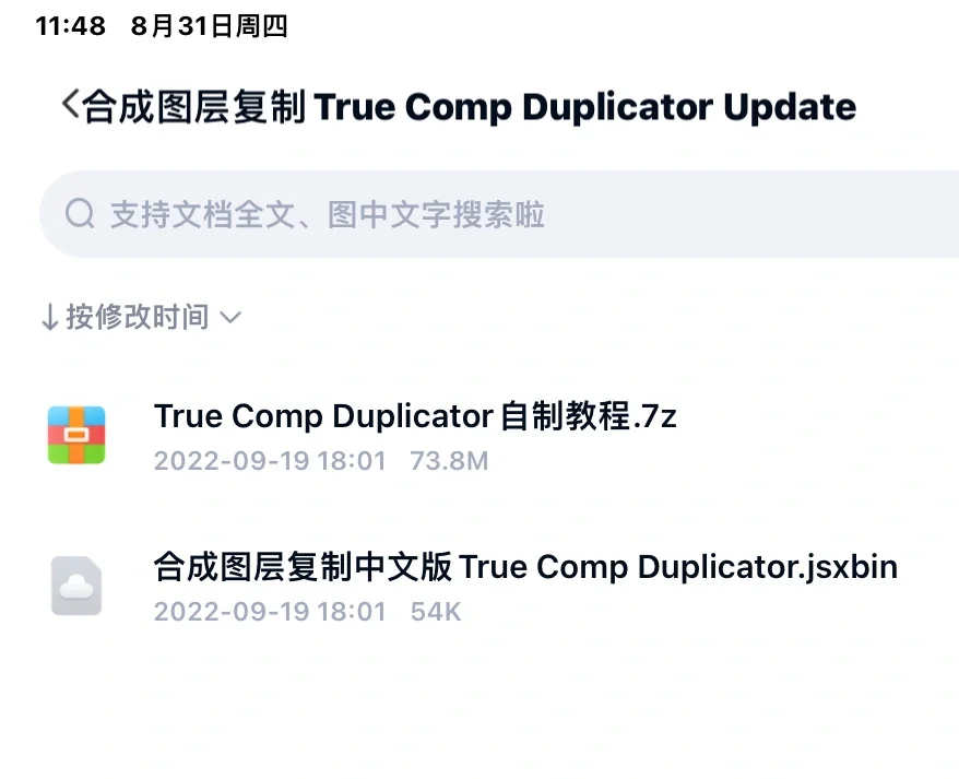 安利最爱用的AE脚本系列📒 top1️⃣TRUE COMP