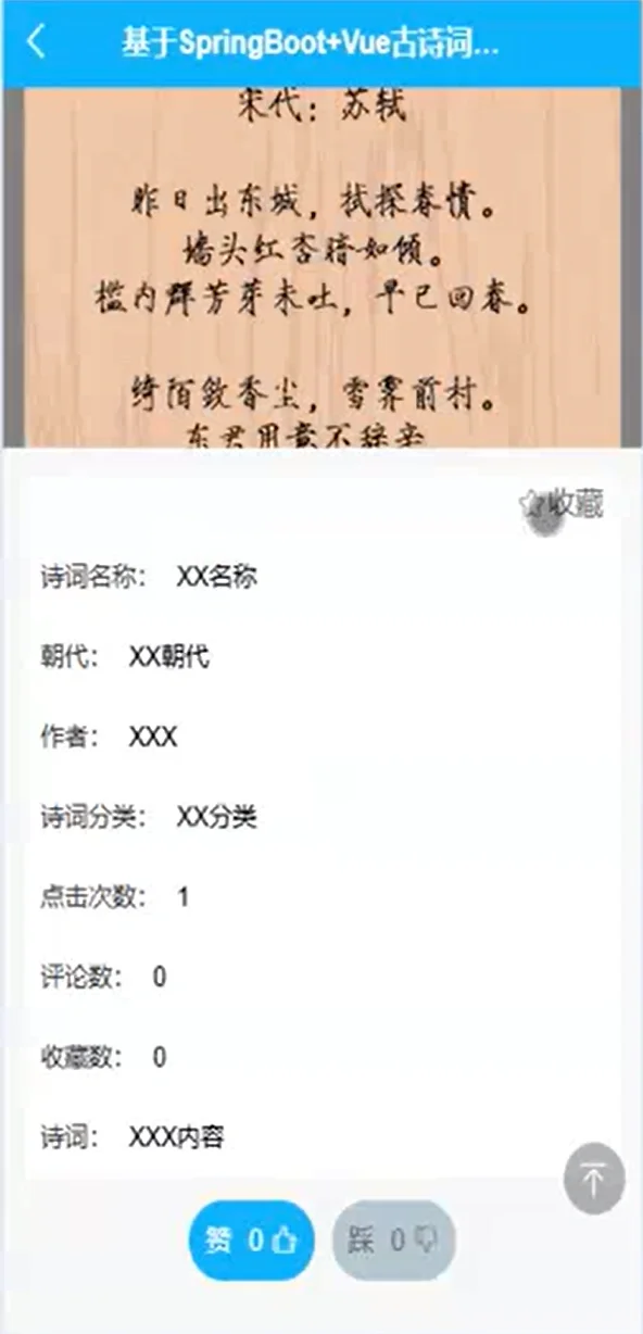 古诗词学习微信小程序源码+Vue万字文档