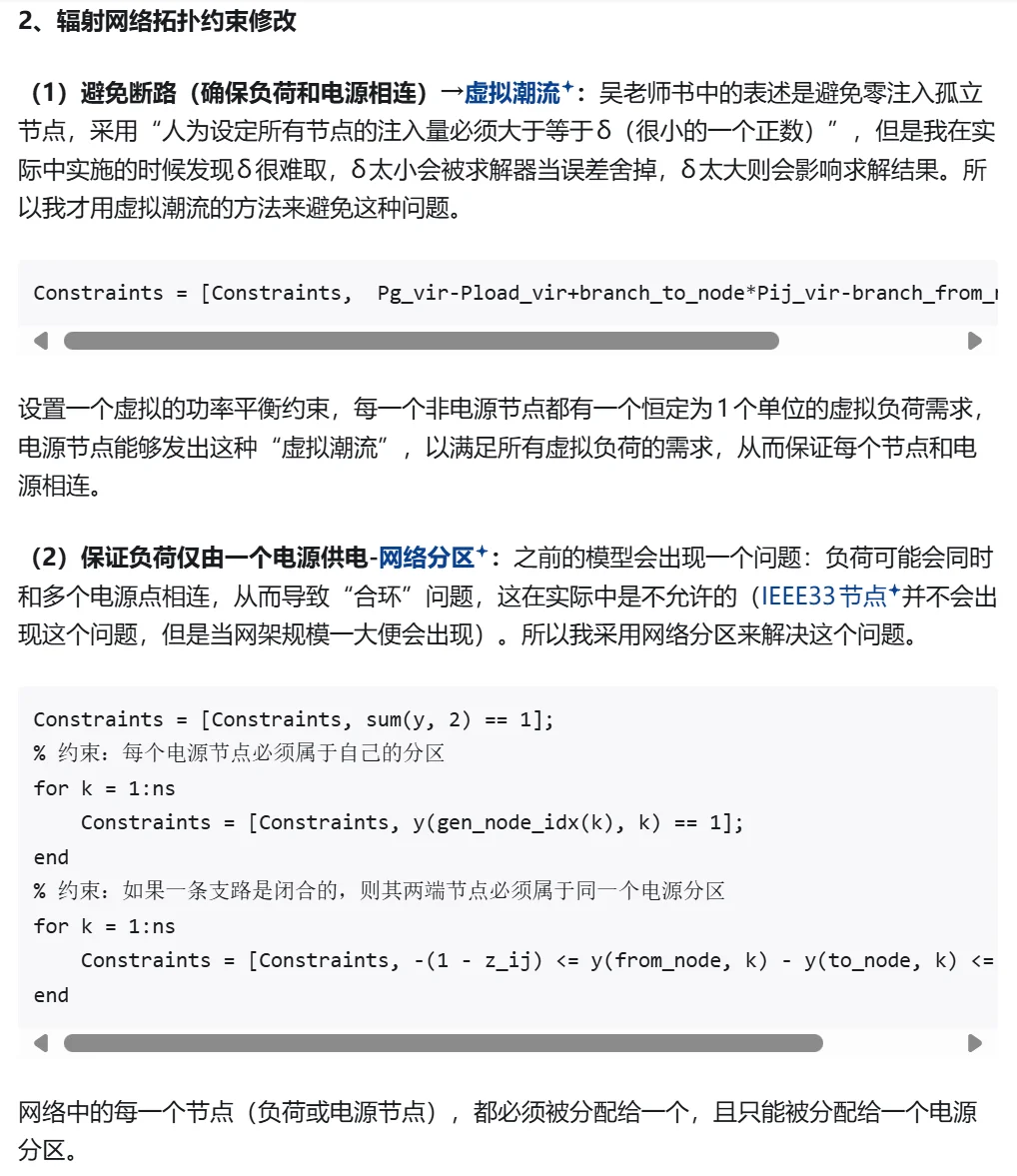 配电网重构代码开源｜MATLAB+YALMIP+GUROBI