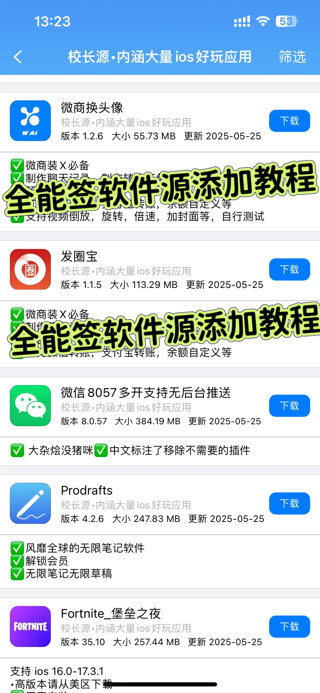 ios软件源，全能签软件源添加教程