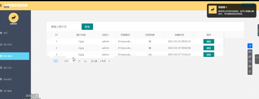 AI动物识别工具-计算机源码
