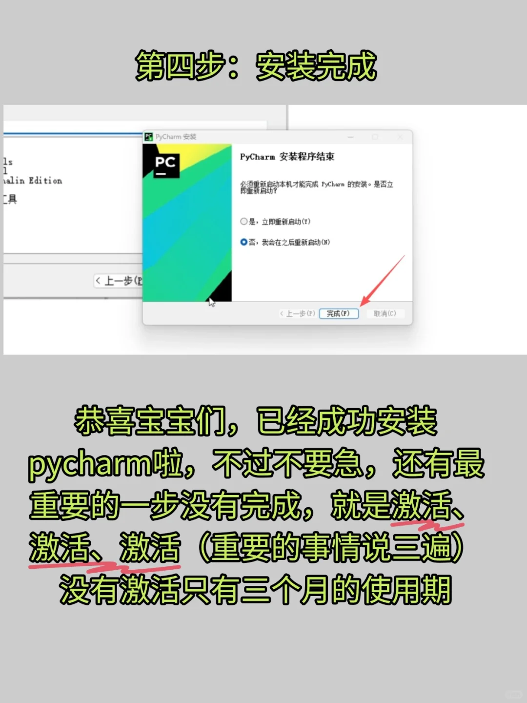 pycharm安装教程附永久激活码