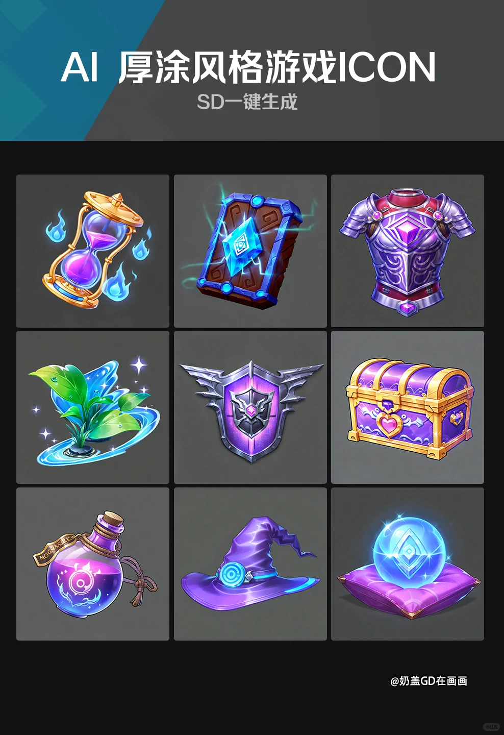 Al|sd快速生成游戏厚涂风格图标