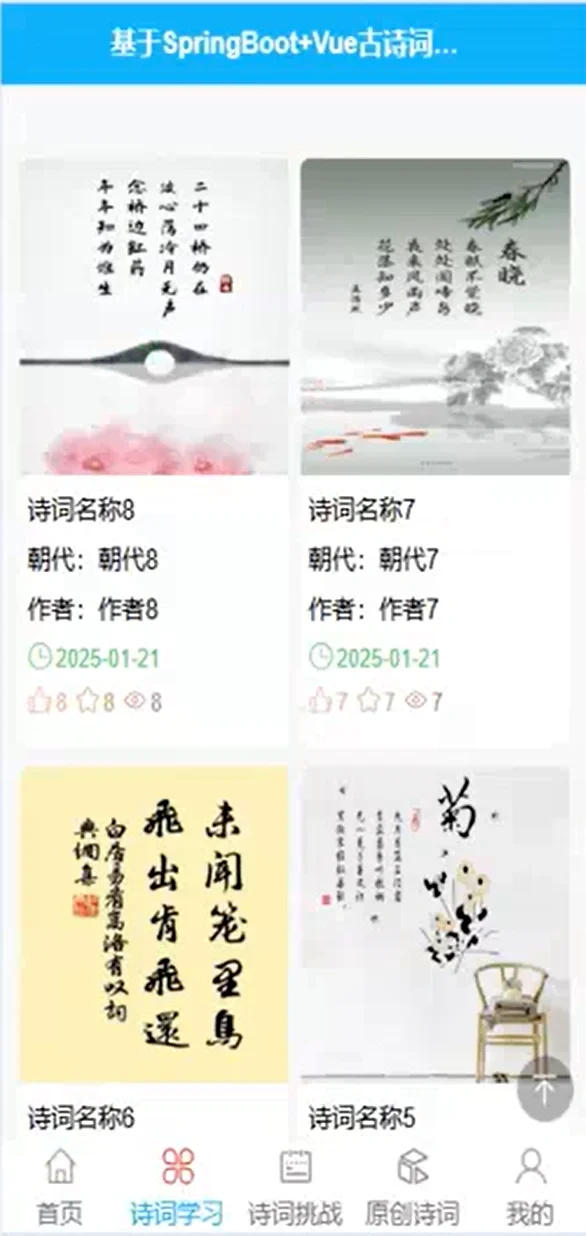 古诗词学习微信小程序源码+Vue万字文档