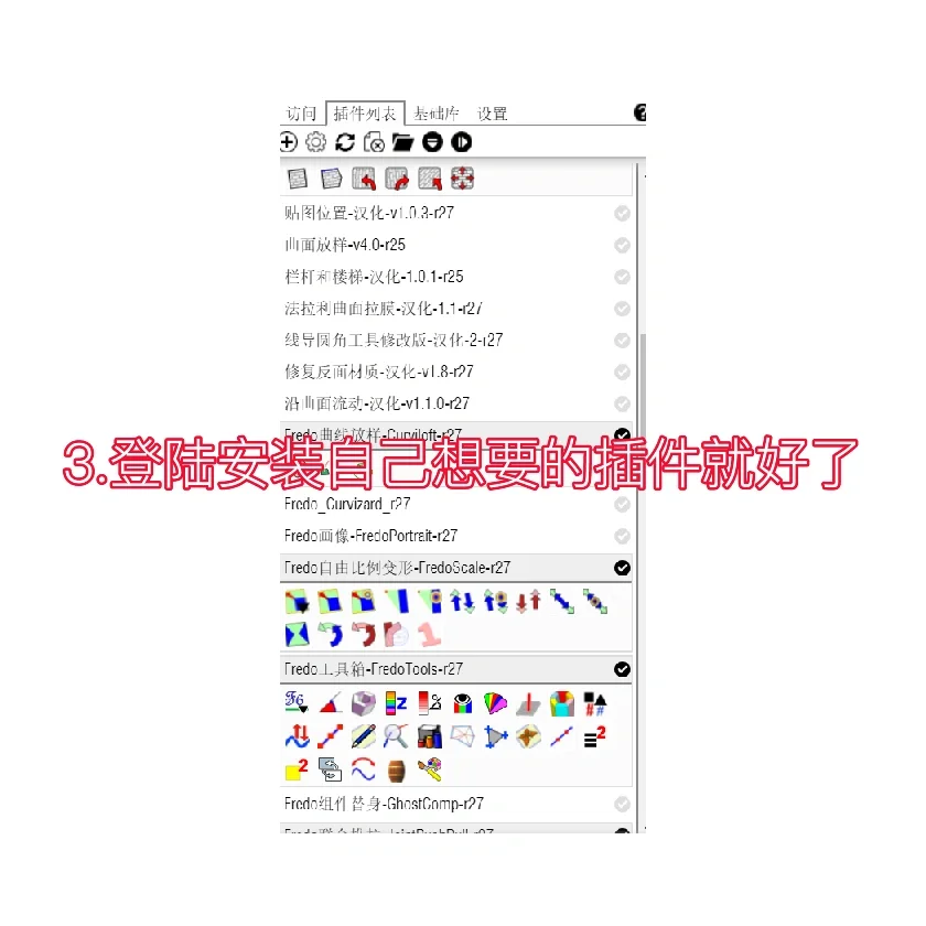 su草图大师简单三步安装属于自己的插件