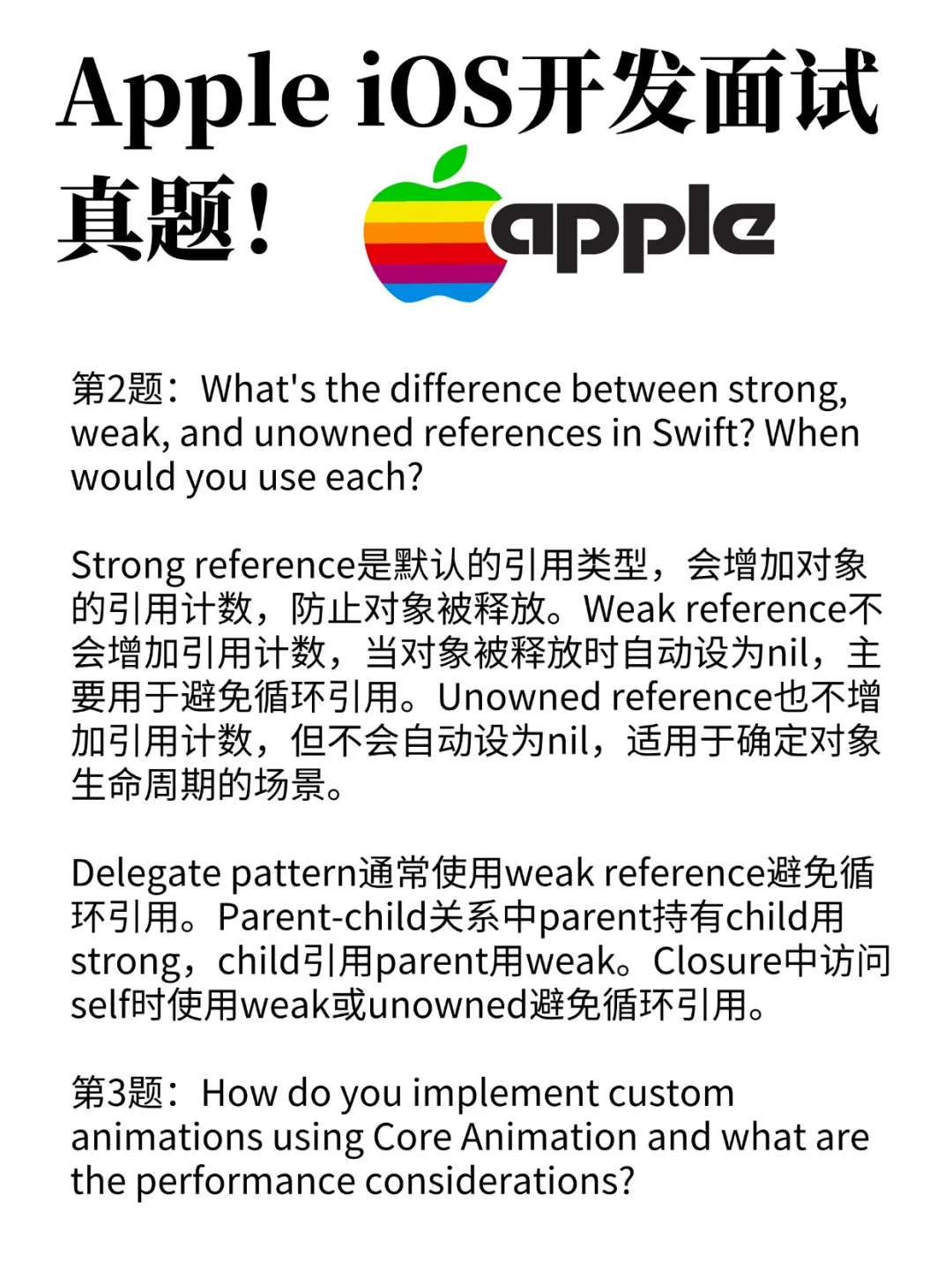 美国Apple复盘成功拿下iOS软件工程师offer
