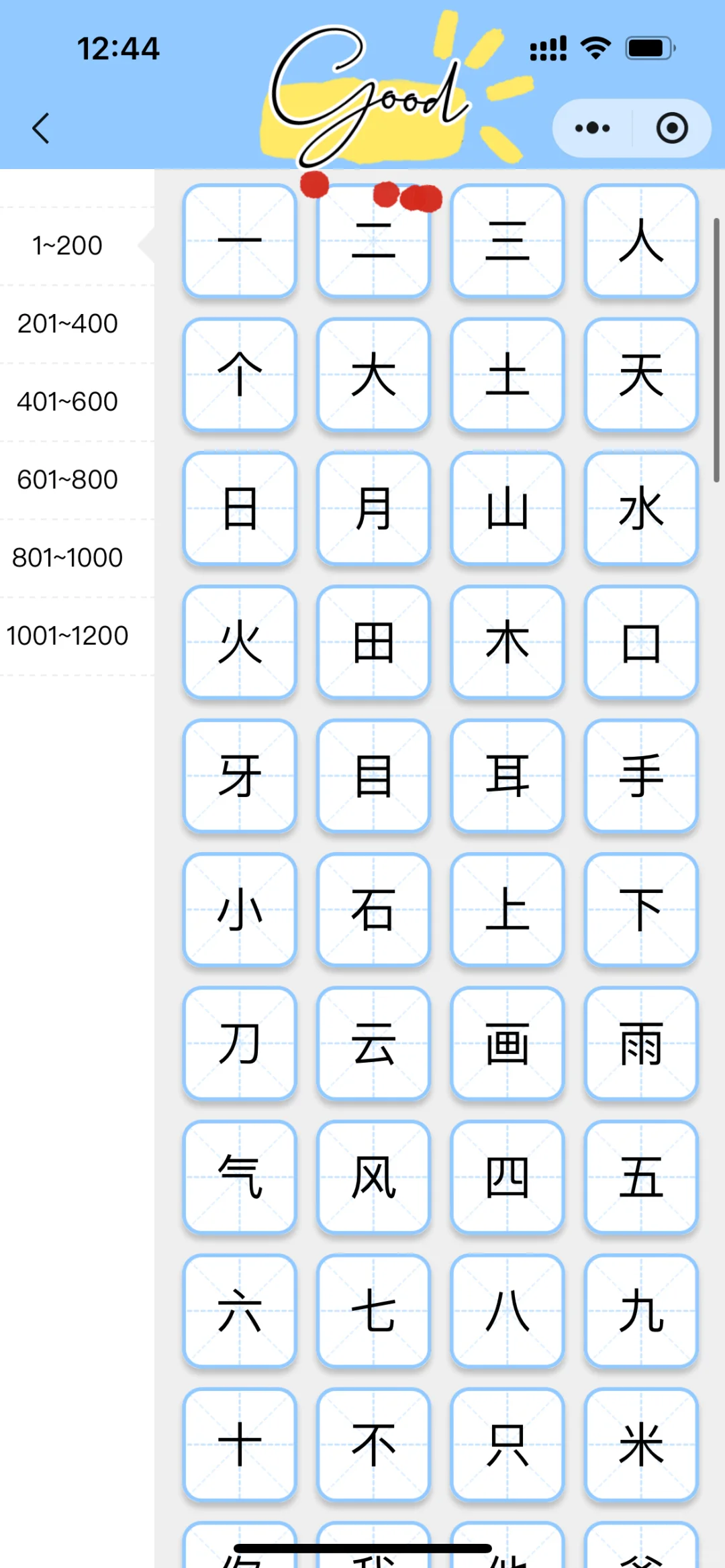 夸爆这个软件，不花💰让娃掌握1200字🪨