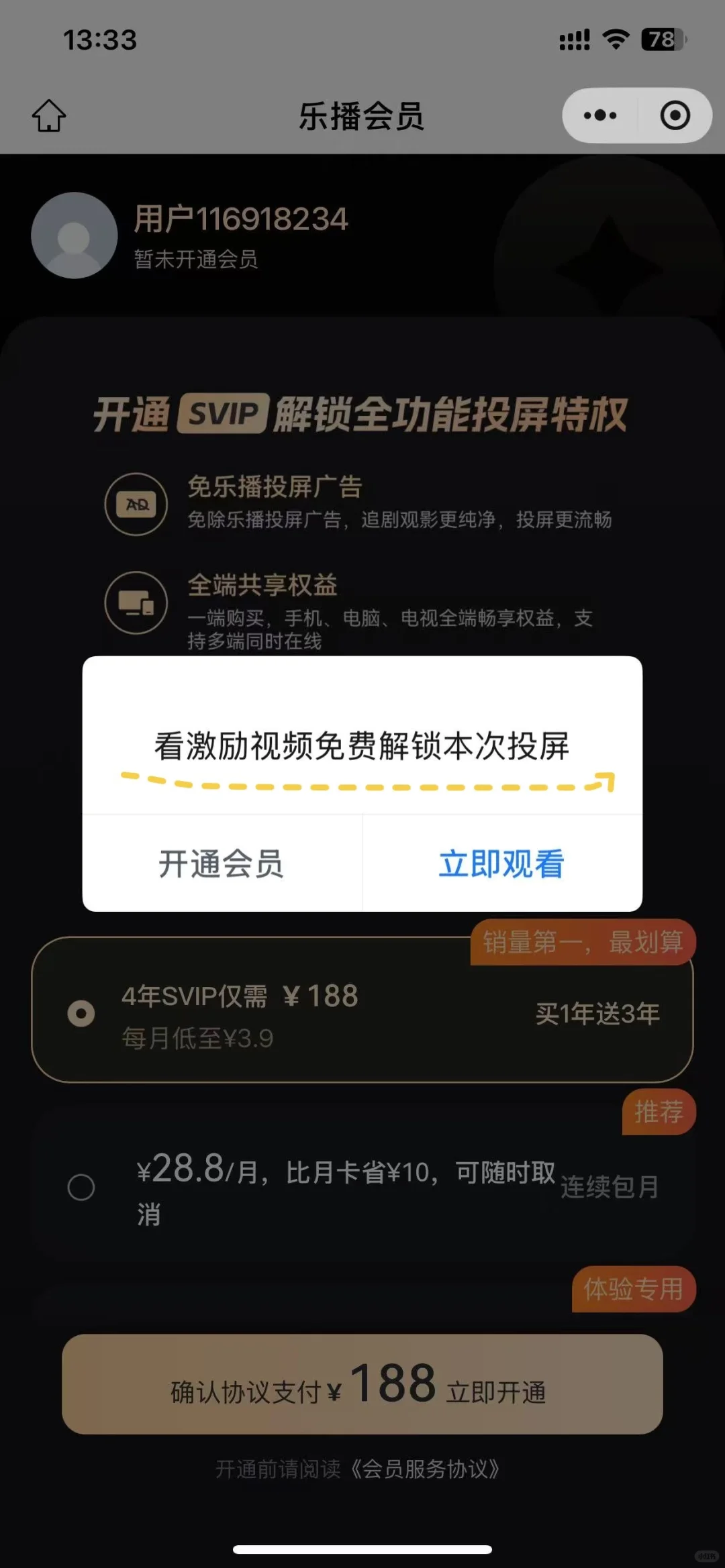 我给妈妈试的乐播投屏免费方法