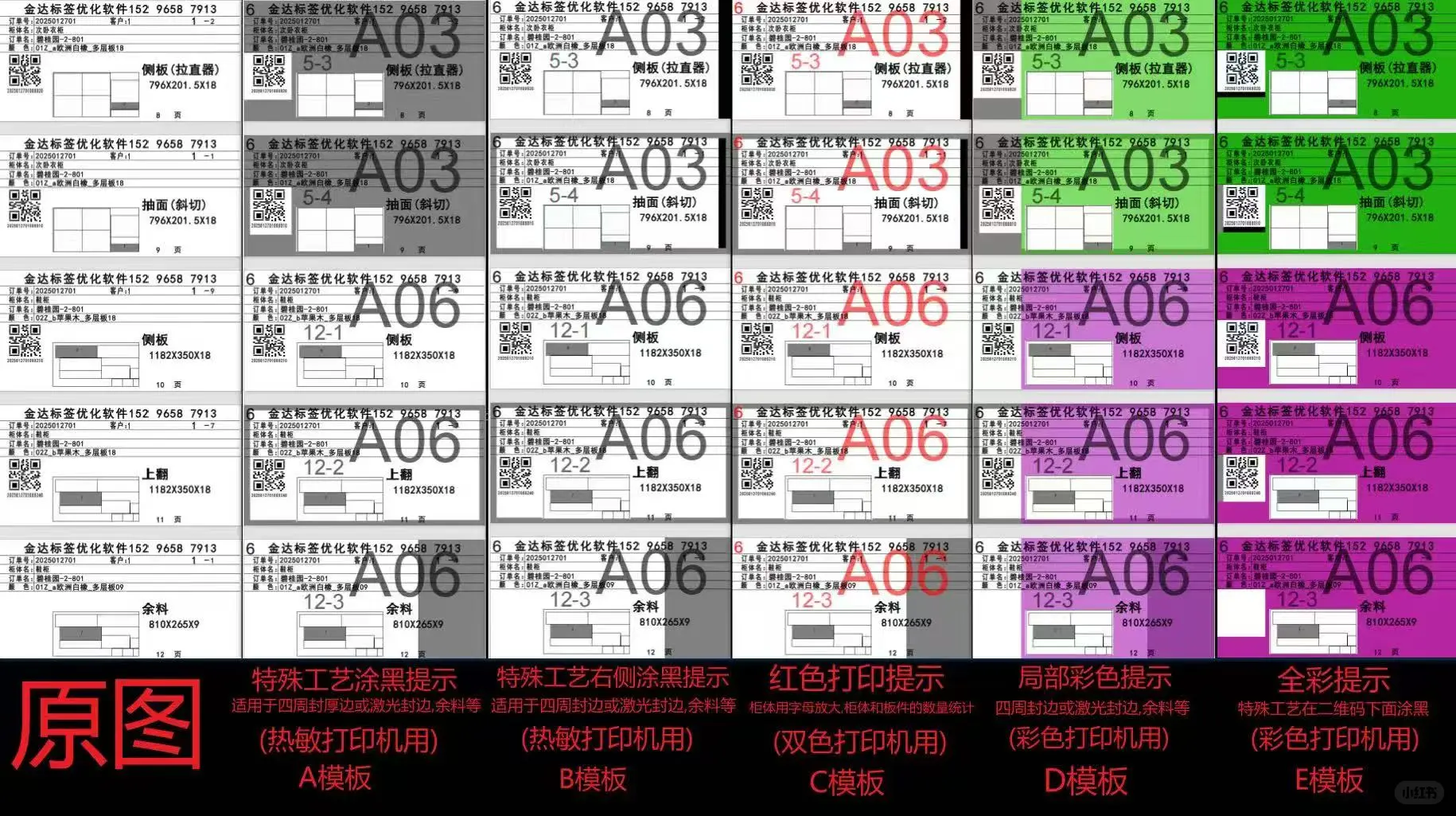 定制家具拆单软件标签插件