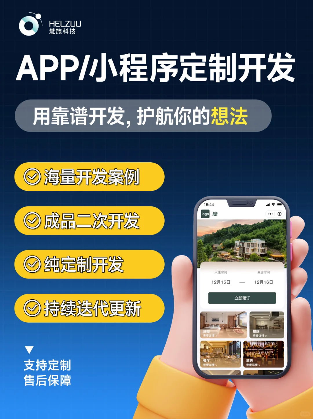 慧族APP定制▫️用靠谱开发，护航你的想法