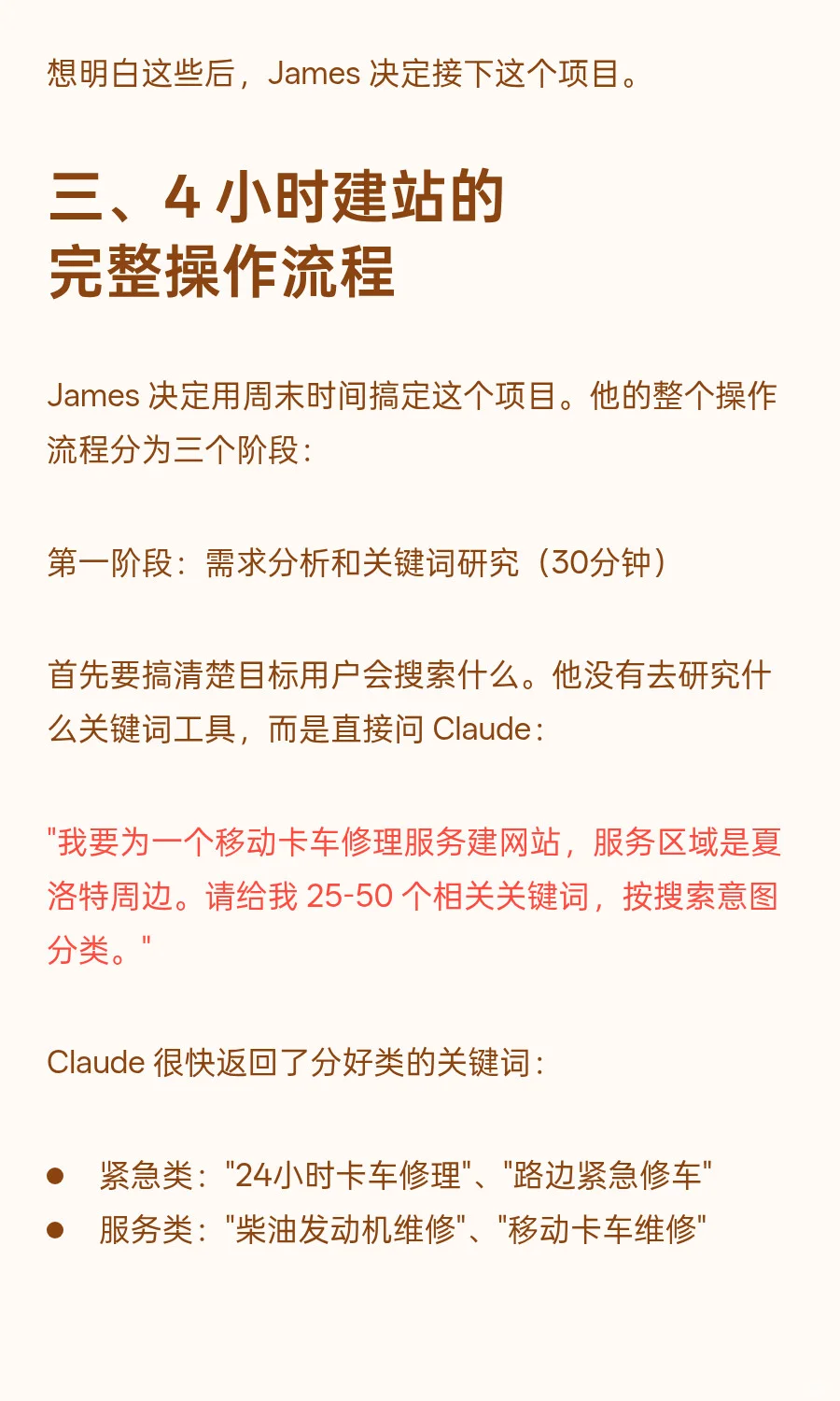 ClaudeCode 4小时建站隔天变现💰详细流程