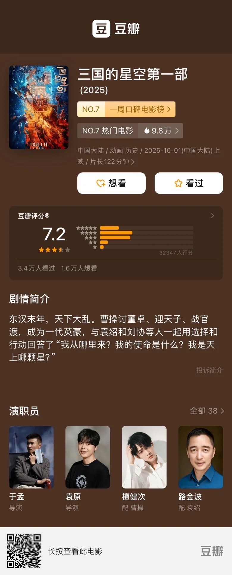 2025年10月10日 一周电影口碑榜更新