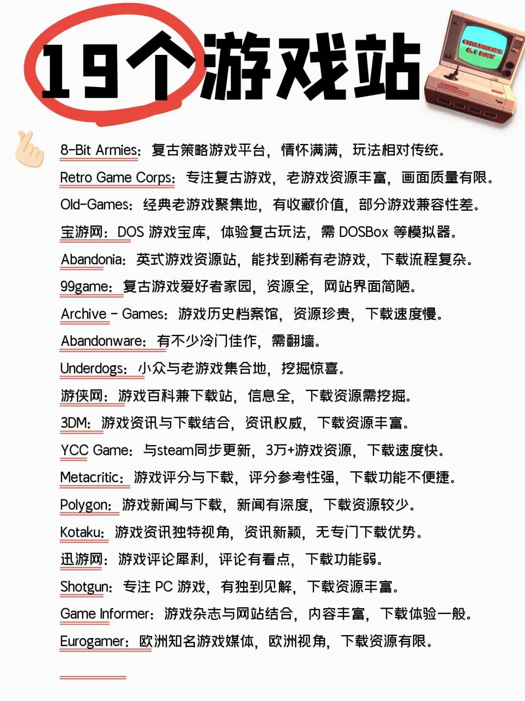 19个游戏网站，你都下载过哪些？