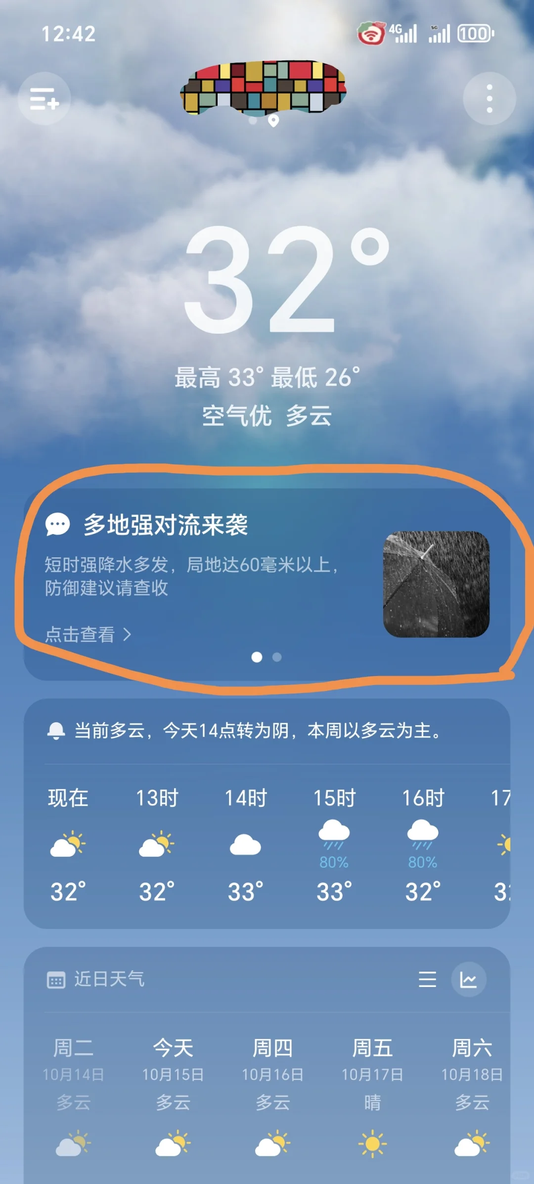 荣耀旗舰系列天气app竟然无法关闭广告