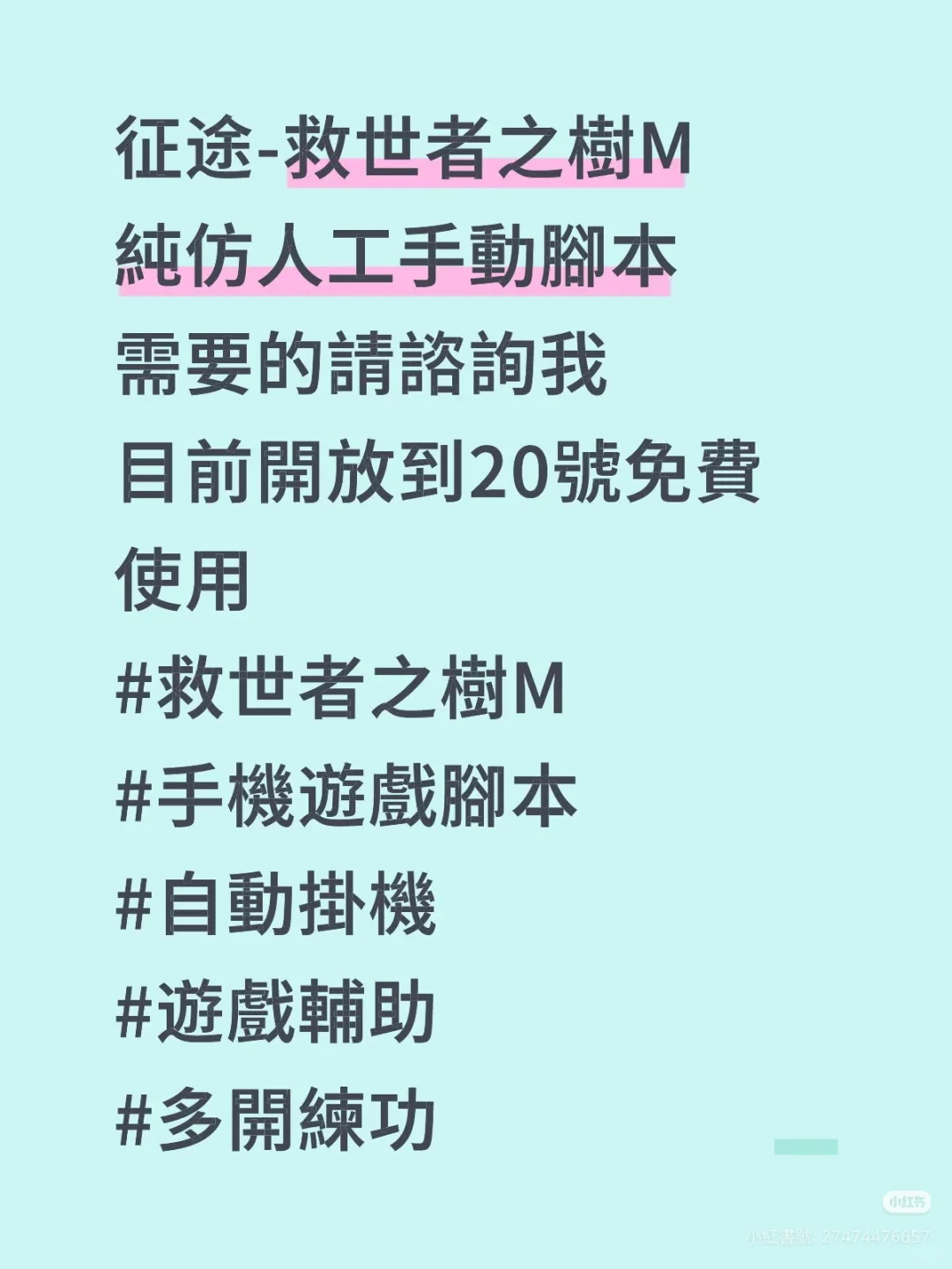 征途-救世者之树M脚本