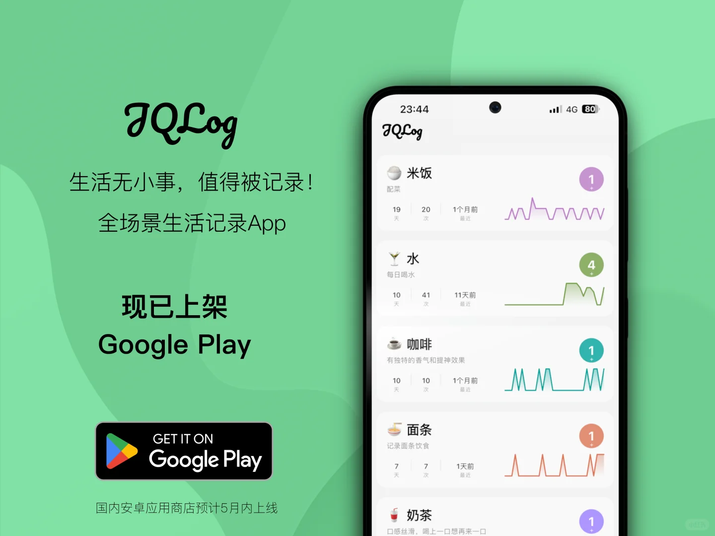 JQLog 安卓GooglePlay版本已上架!